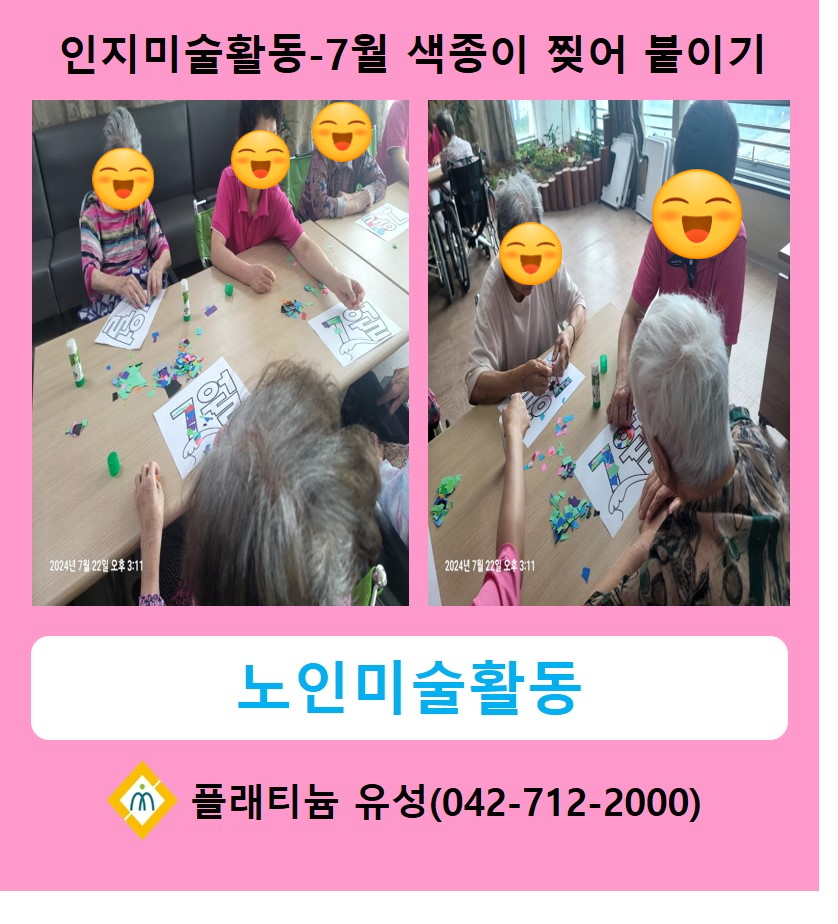 인지미술활동(7월 색종이 찢어 붙이기)