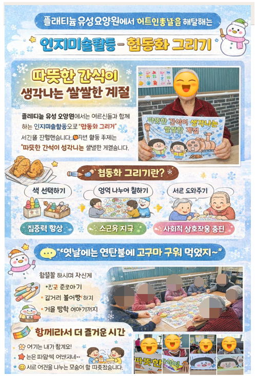 ♡ 인지미술활동(협동화그리기)