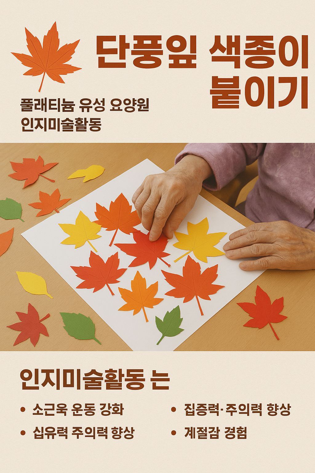 ♡ 인지미술활동-단풍잎 색종이 붙이기