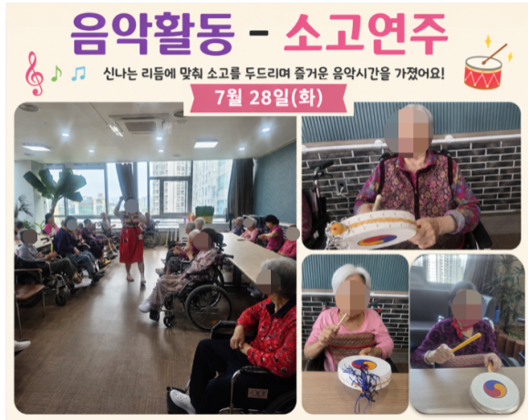 ♡ 음악활동-소고연주(7.28)