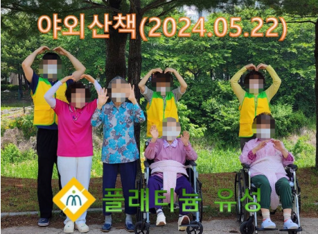 2024년 어르신과 함께하는 산책(5.22)