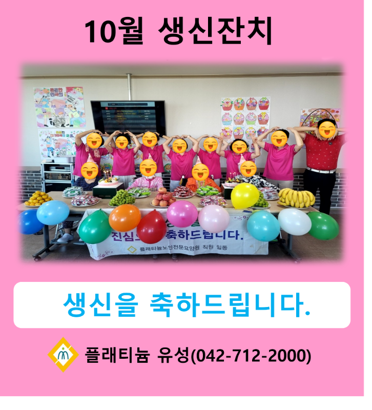 2024년 10월 생신잔치