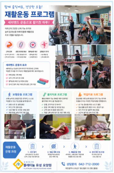 ♡ 재활운동 프로그램(세라밴드 운동과 맞춤형 재활)