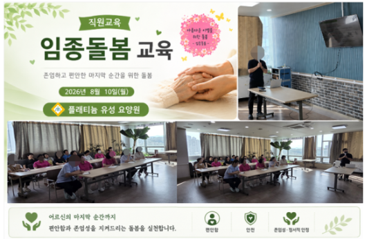 ♡ 직원교육-임종돌봄교육(8.10)