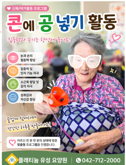 ♡ 신체/여가활동 - 콘에 공 넣기 (4/22)