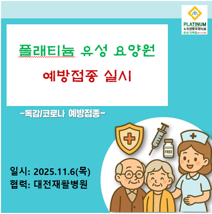 ♡ 2025년 독감/코로나 예방접종 실시 (11.06)