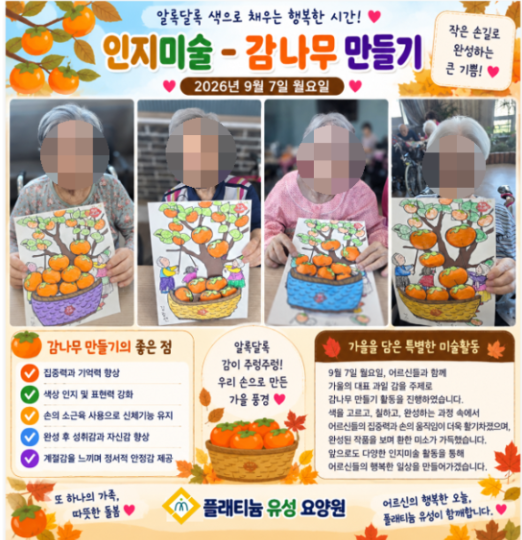 인지미술-감나무만들기 (9.7)