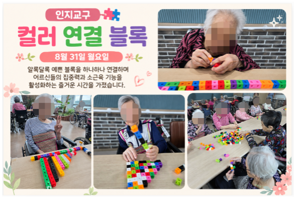 인지교구-컬러 연결 블록 (8.31)