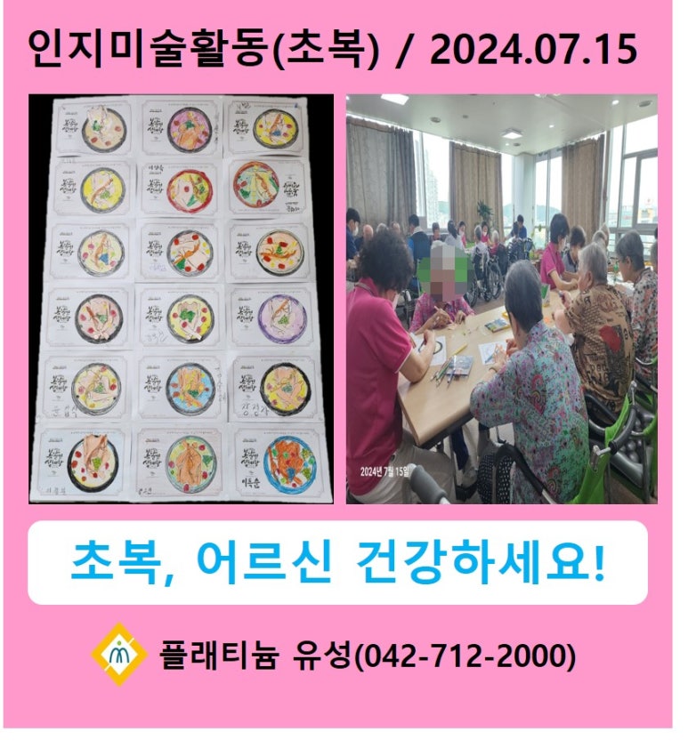 인지미술활동(초복삼계탕그리기)