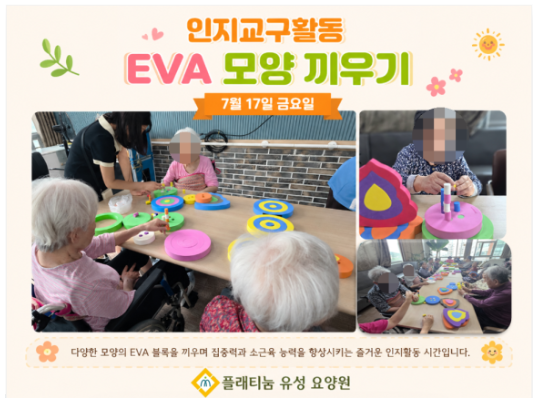 ♡ 인지교구-EVA 모양 끼우기 (7.17)