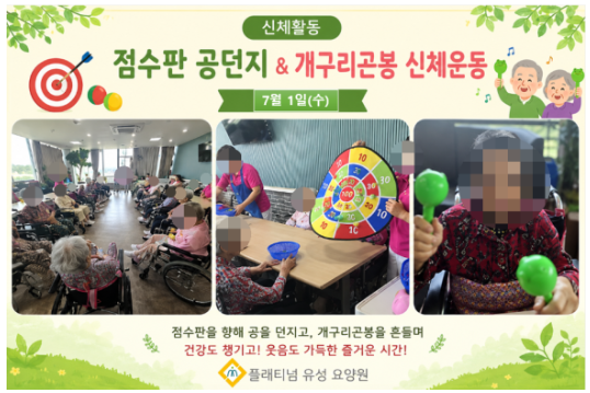 ♡ 신체여가활동-점수판공던지기&개구리곤봉 신체운동(7.1)