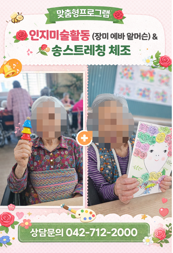♡ 맞춤형프로그램-인지미술(장미 에바 알머슨) 3.23