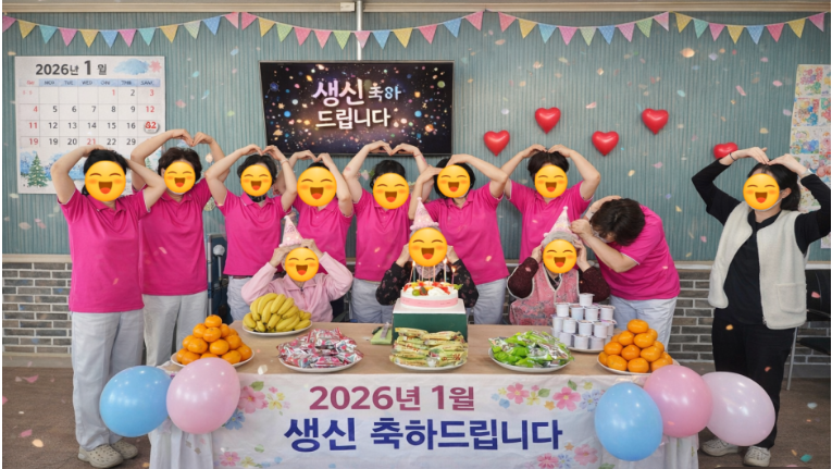 ♡ 2026년 1월 생신잔치