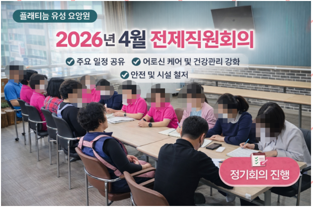 ♡ 2026년 4월 전체직원회의(4.6)