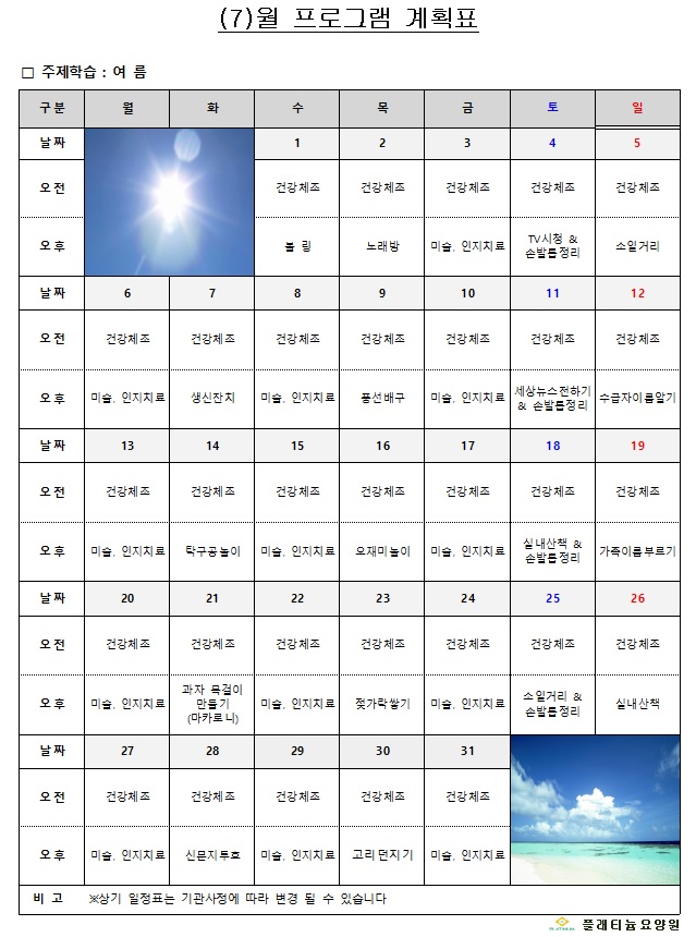 2020년 07월 프로그램계획표.jpg