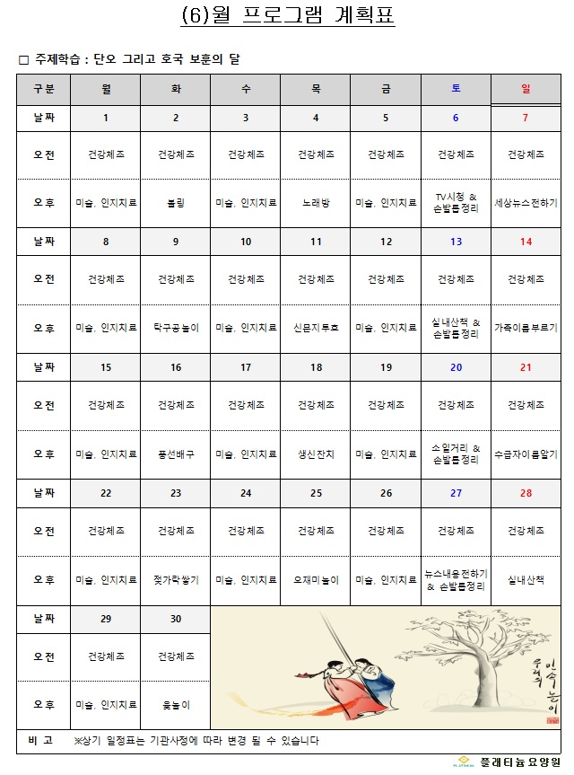 2020년 06월 프로그램계획표.jpg