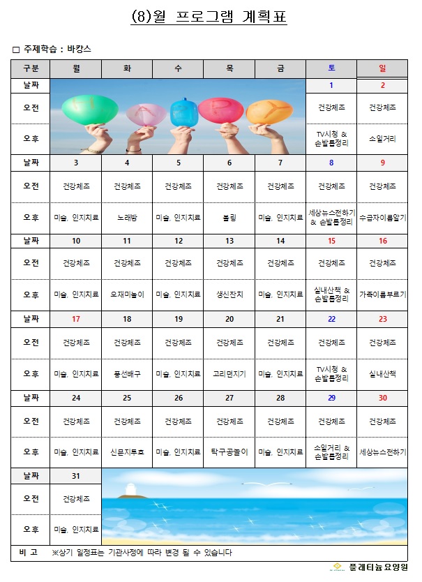 2020년 08월 프로그램계획표.jpg
