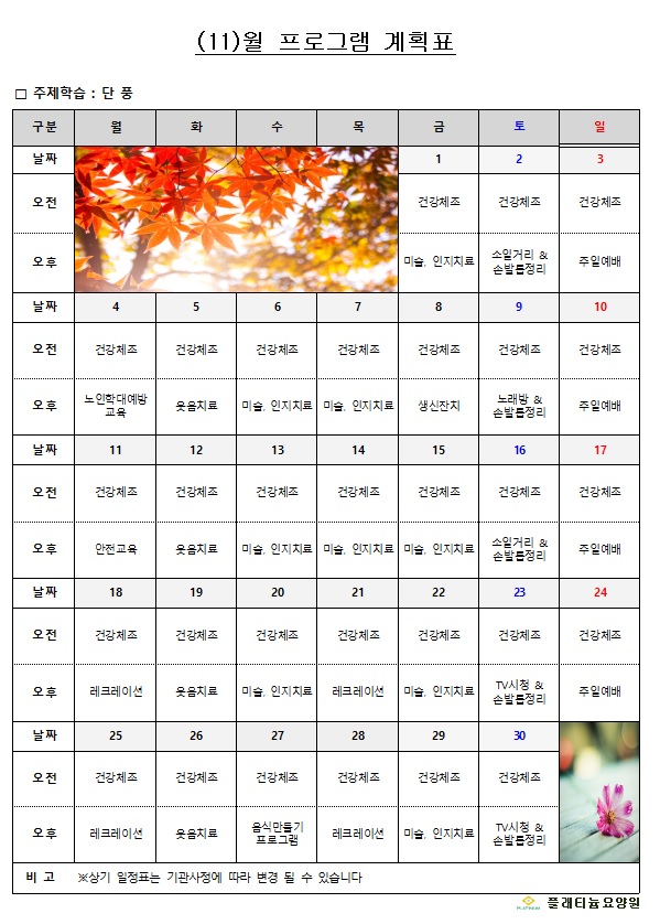 2019년 11월 프로그램 계획표.jpg