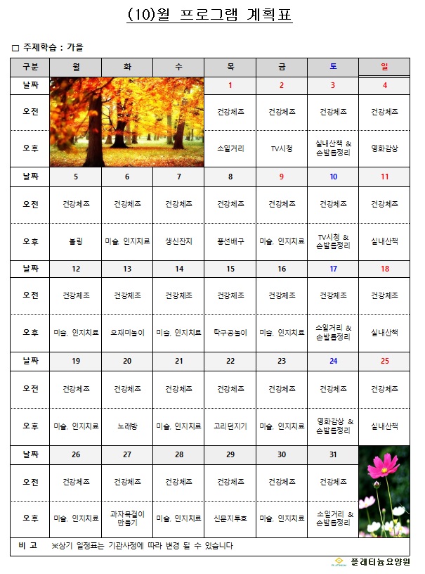 2020년 10월 프로그램계획표.jpg