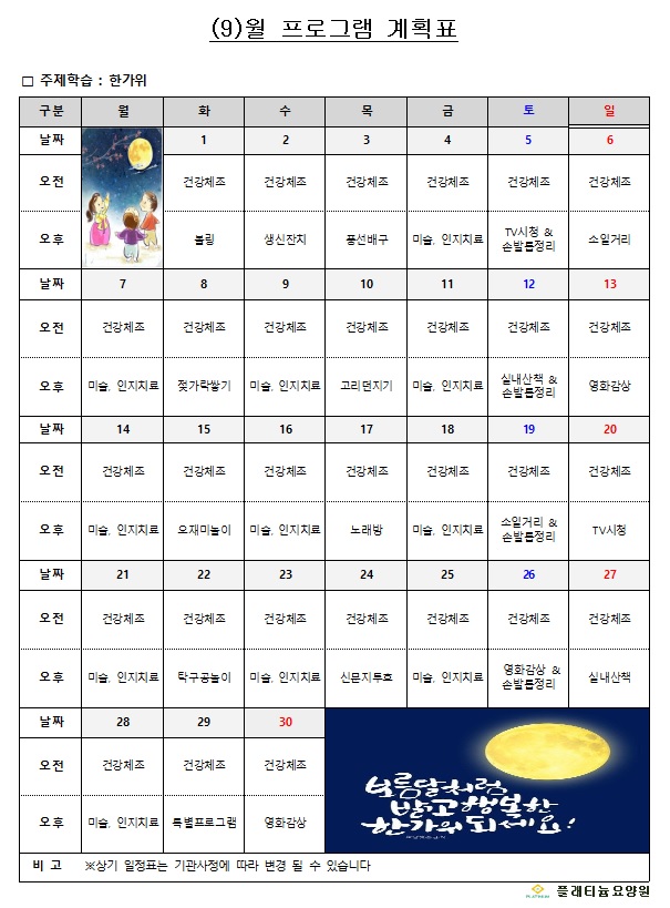 2020년 09월 프로그램계획표.jpg