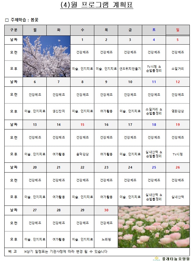 2020년 04월 프로그램계획표.jpg