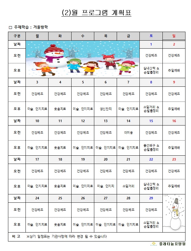 2020년 2월 프로그램계획표.jpg