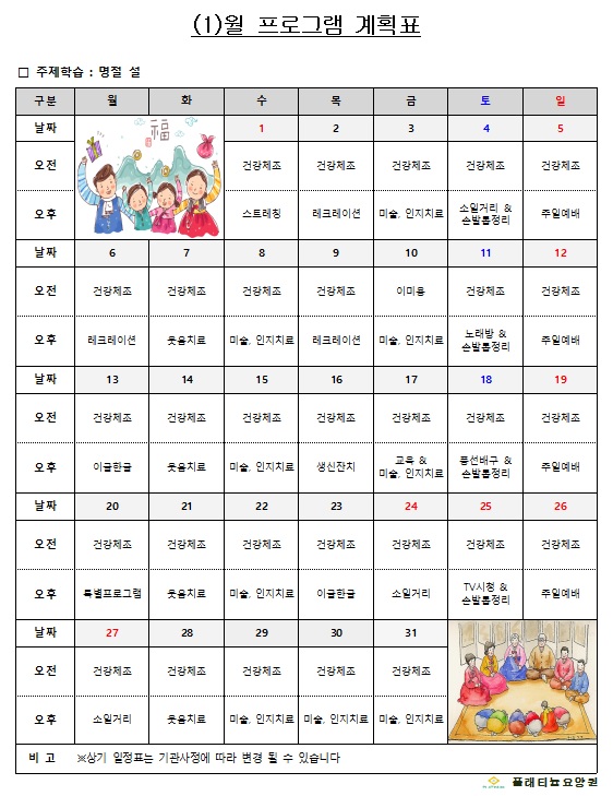 2020년 1월 프로그램계획표.jpg