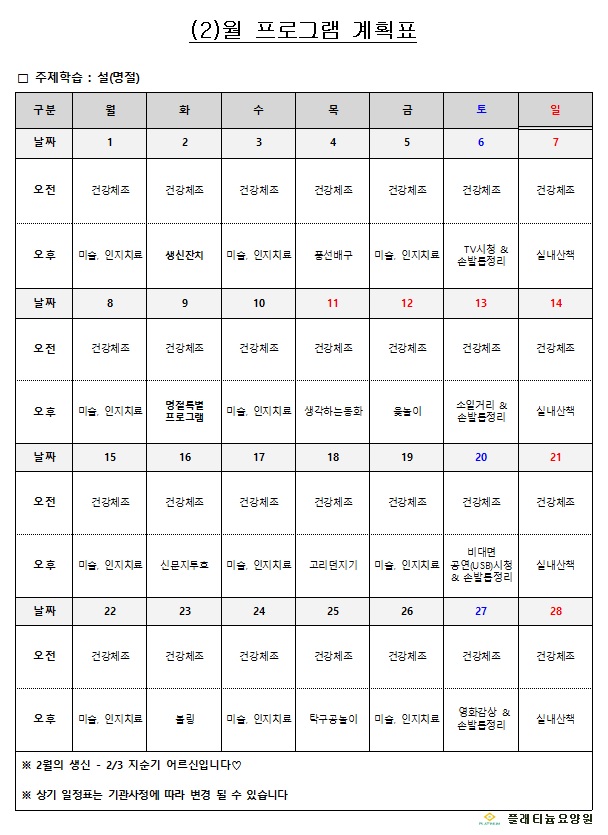 2021년2월 프로그램일정표.jpg