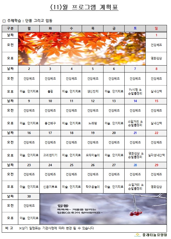2020년 11월 프로그램계획표.jpg