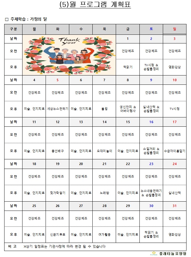 2020년 05월 프로그램계획표.jpg
