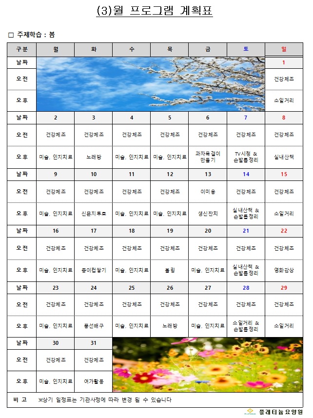2020년 03월 프로그램계획표.jpg